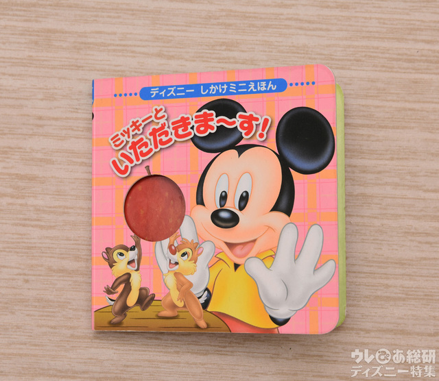 ディズニーの絵本