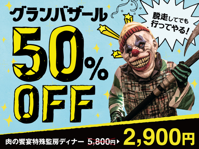 監獄レストラン ザ・ロックアップ