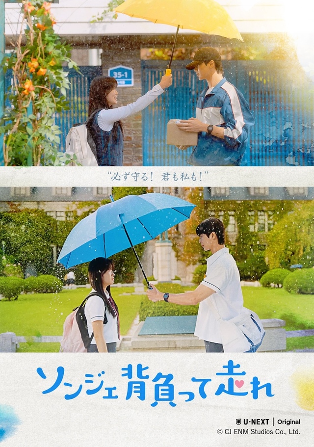 『ソンジェ背負って走れ』 U-NEXTにて独占配信中 