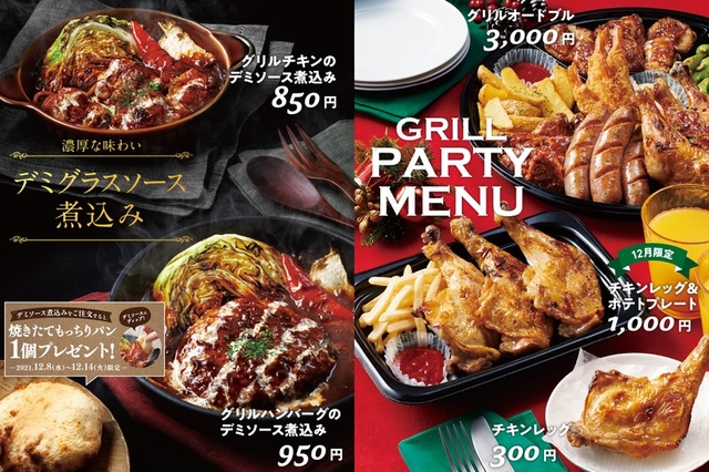 デミグラスソース煮込み・グリルオードブル