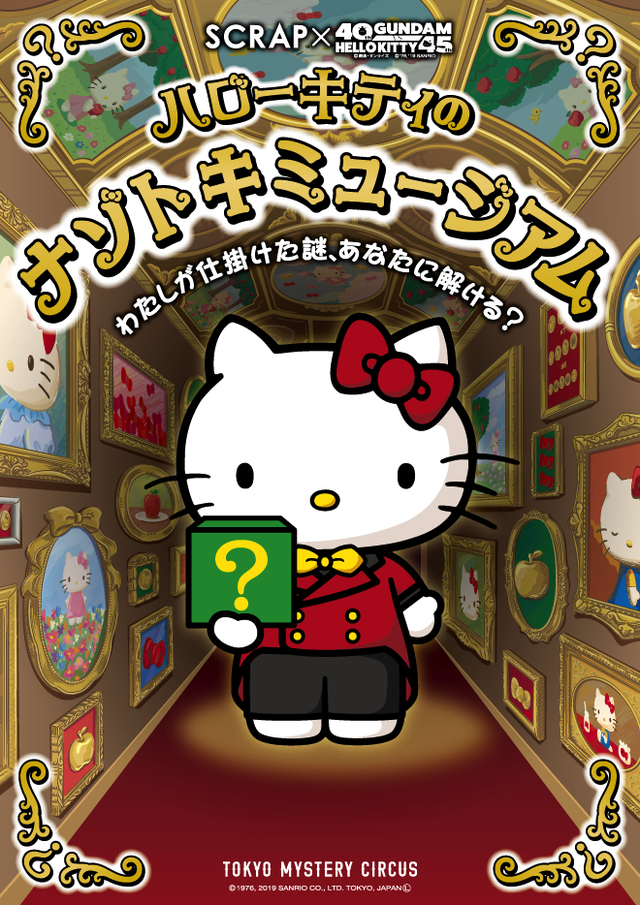 ©SCRAP ©️創通・サンライズ ©️’76, ’19 SANRIO