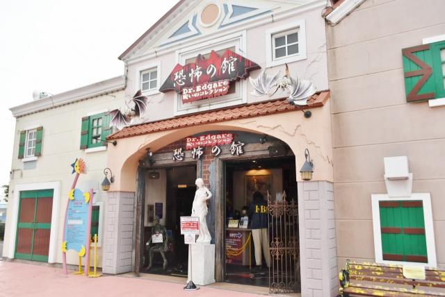 Dr.エドガーの呪いのコレクション「恐怖の館」