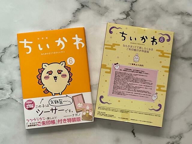 コミックと特典の2つが入っています