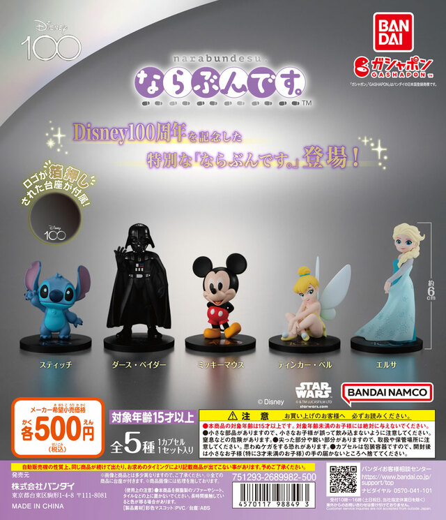 「Disney100 ならぶんです。」