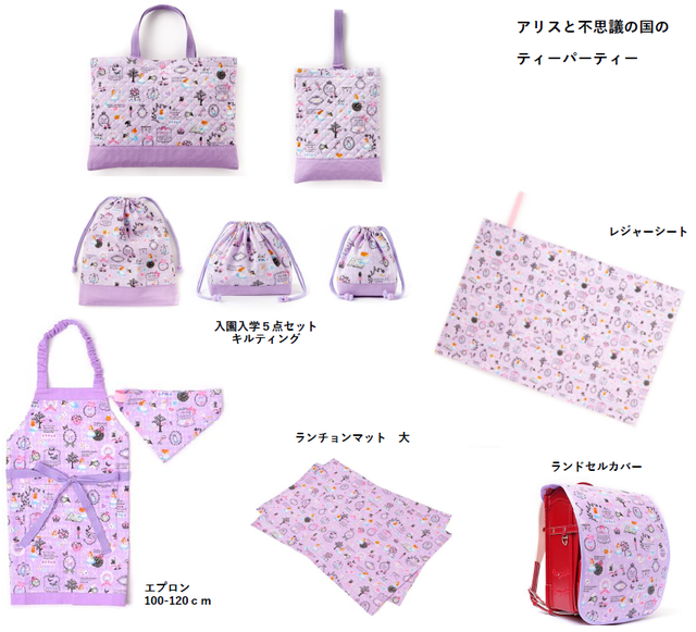 「アリスと不思議の国のティーパーティー」シリーズ