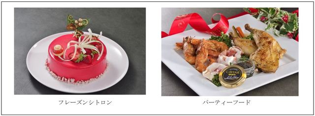 フレーズシトロンとパーティーフードセット