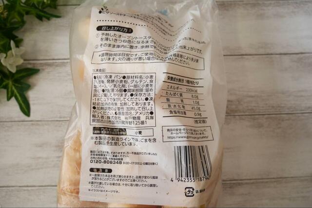 【業務スーパー プレーンベーグル】もちもちした食感が特徴