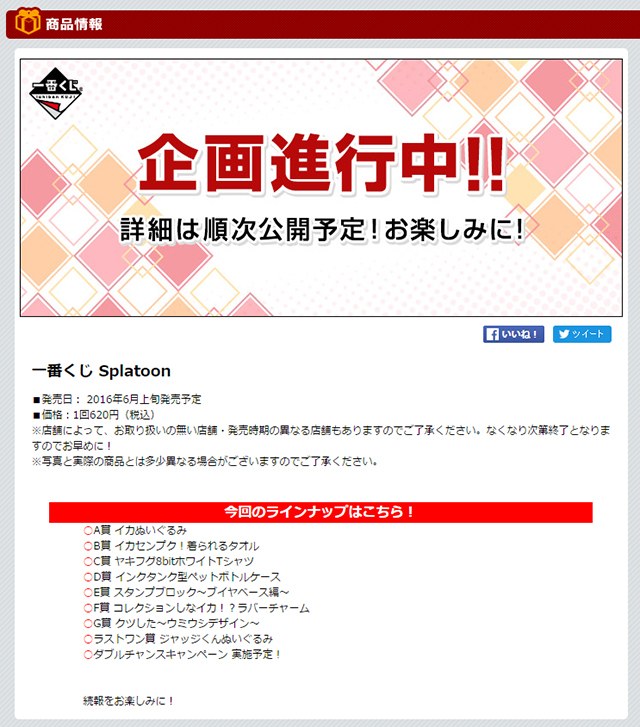 「一番くじ倶楽部」公式サイトより
