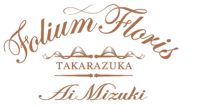 「フォリウムフロリスタカラヅカ　サロンド馬車道」＜大人1人¥6,800　小人1人¥3,000＞【英国展コラボアフタヌーンティーバスツアー】