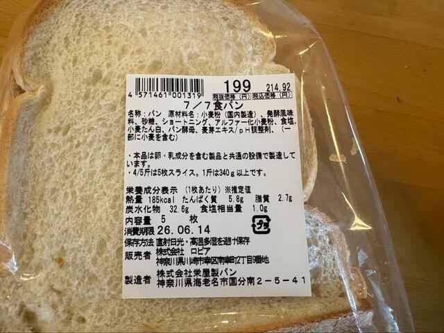【ロピア 7/7食パン】税込214円・5枚入りで1枚あたり約43円というコスパの良さはラベルを見ると一目瞭然、1枚185kcalというのも日々の食事管理の参考になります!