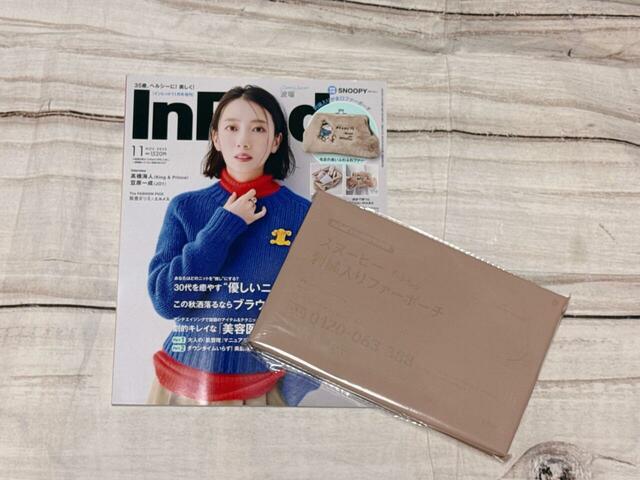 2025年10月7日（火）発売の雑誌『InRed（インレッド）』11月号増刊／税込1,520円