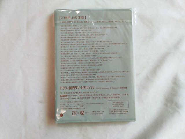 裏面には注意事項について記載あり