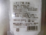 【ダイソー シチリア産岩塩】50g入り。採掘、粉砕とシンプルな工程で作られている