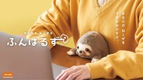 【ふんばるず】“猫背”なあなたを支えるぬいぐるみ「ふんばるず」は累計販売数量15万個を突破