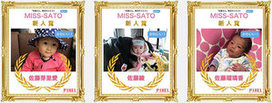 史上初のミスコン『MISS-SATO』にエントリーしている美女たち