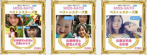 史上初のミスコン『MISS-SATO』にエントリーしている美女たち