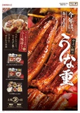 うな重
