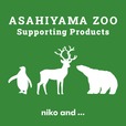 【niko and ...「あさひやま動物園応援商品」】旭山動物園の人気動物をアニマルモチーフにした全7型