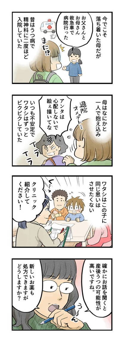 イッキ読み漫画 まっとうな親になりたい ４ 産後うつは繰り返す 3 5 マンガ連載 まっとうな親になりたい ハピママ