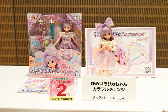 ゆめいろリカちゃん カラフルチェンジ／4500円／タカラトミー