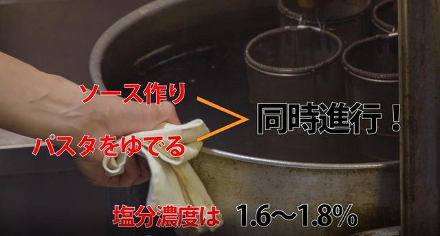 4.1.6~1.8%の塩分濃度のお湯で7分パスタを茹でます。