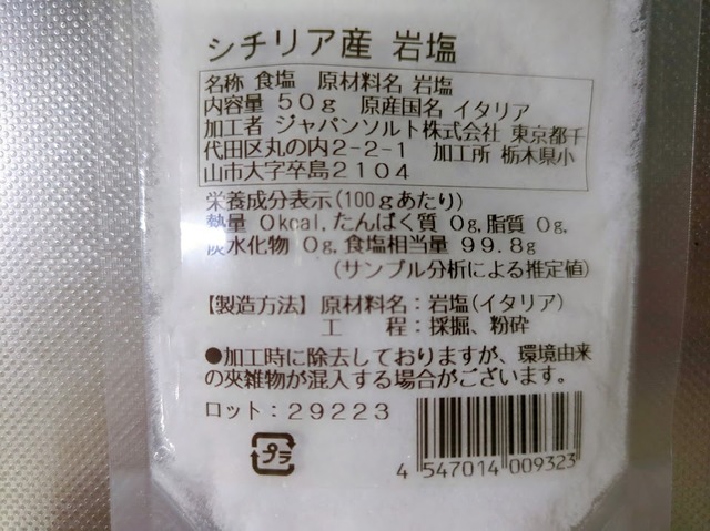 【ダイソー シチリア産岩塩】50g入り。採掘、粉砕とシンプルな工程で作られている