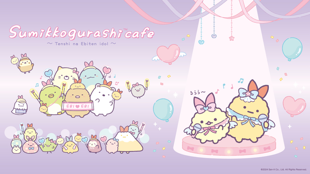 「すみっコぐらしカフェ～天使なえびてんアイドル～」＜期間：2024年9月20日〜11月4日＞【すみっコぐらしの「えびてんのしっぽ」がカフェに♪『すみっコぐらしカフェ～天使なえびてんアイドル～』期間限定オープン！】