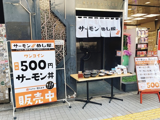 サーモンめし屋