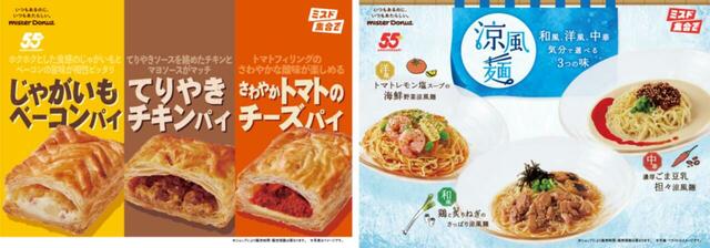 「期間限定 春夏ミスドゴハン」＜期間：2025年3月26日〜9月下旬＞【【ミスドゴハン】サクサク春夏パイ3種＆こだわりの春夏飲茶3種が期間限定で登場！】