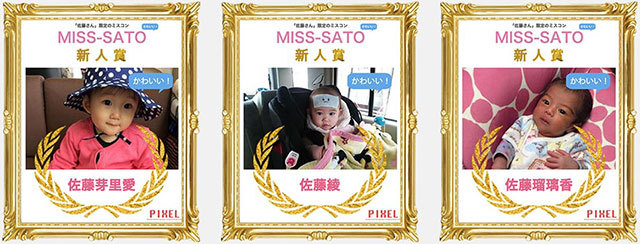 史上初のミスコン『MISS-SATO』にエントリーしている美女たち