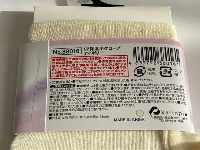 【キャンドゥ 保湿用グローブ】カラーはアイボリーで使いやすい