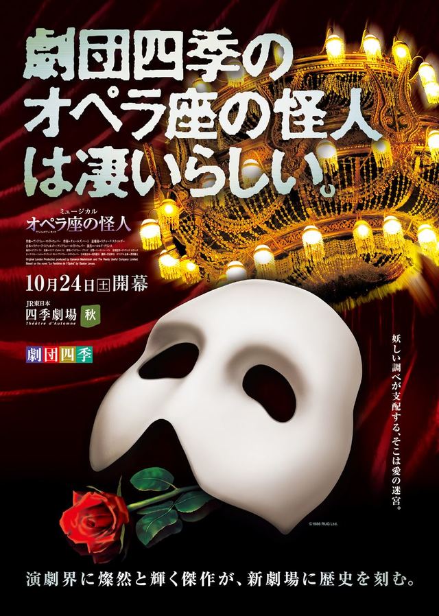 『オペラ座の怪人』