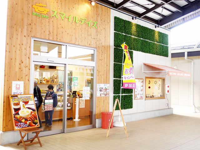 スマイルデイズ 道の駅やちよ店／外観