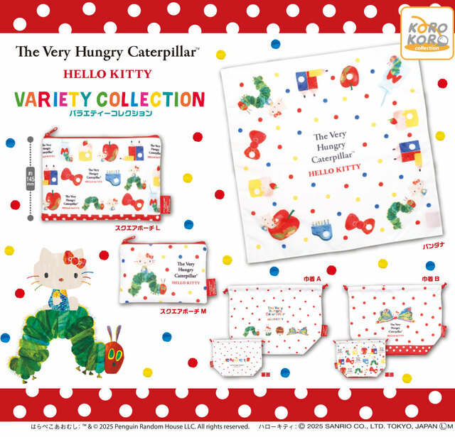 「はらぺこあおむし×ハローキティ　バラエティーコレクション」1回：400円（全5種）