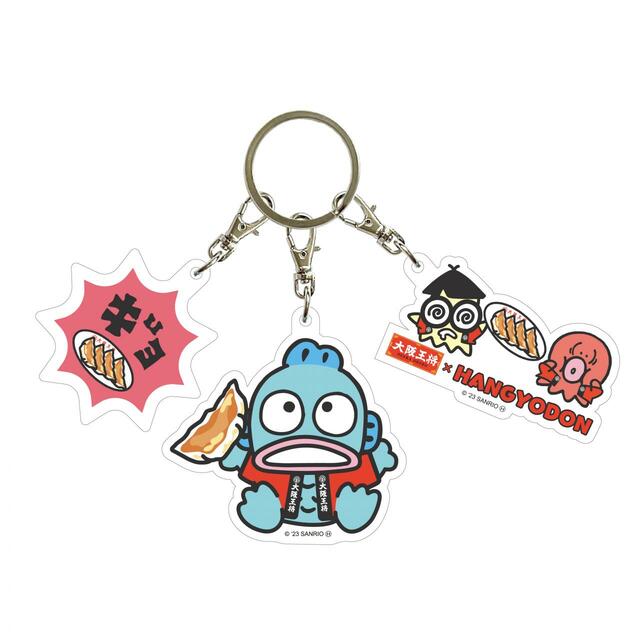 コンプリート！3連キーホルダー付き福袋【大阪王将×ハンギョドン『おうちで中華パーティーキャンペーン2023』第2弾】