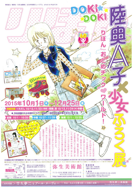 超レア! 懐かしの陸奥A子初公開原画とふろくたち