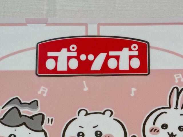 ポッポの店頭を模したデザイン!