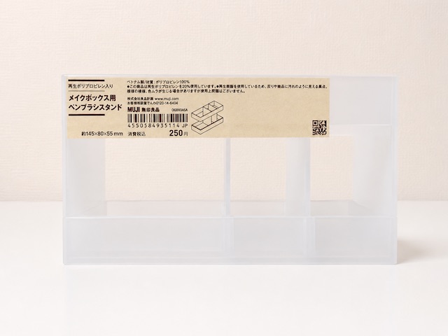 【無印良品 メイクボックス用スタンド】縦に仕切りが2つあるタイプ(ペンブラシスタンド)250円(税込)