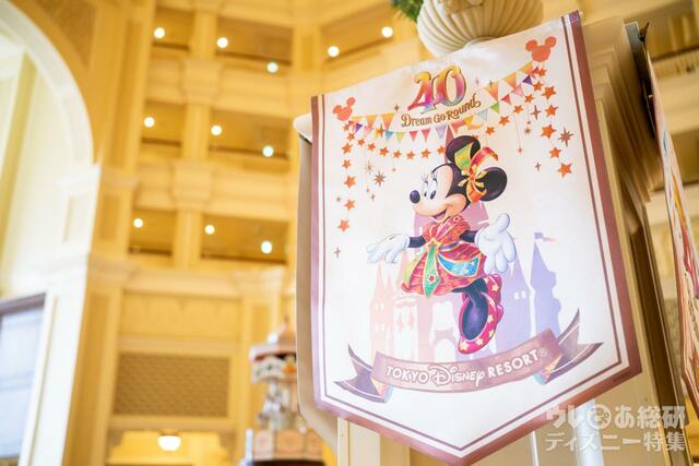 東京ディズニーランドホテル 40周年装飾