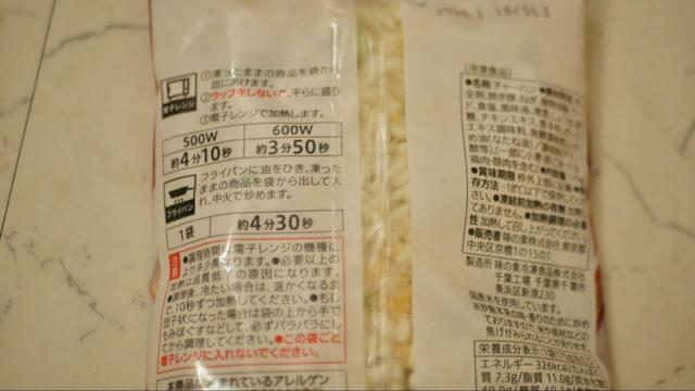 【セブン-イレブン　炒飯＆焼餃子】炒飯パッケージ裏面