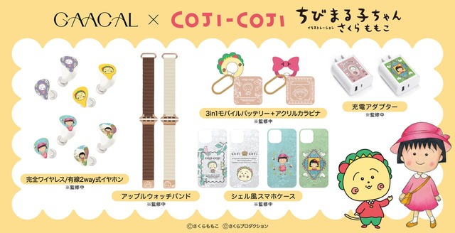 雑貨ブランド「GAACAL」がさくらももこ先生の人気作品『ちびまる子ちゃん』『コジコジ』とコラボレーション!