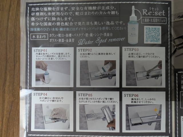 【Re:set リセット  超高濃度水垢取りジェル】塩酸を含まず、有機酸が主成分の安心できる洗剤です