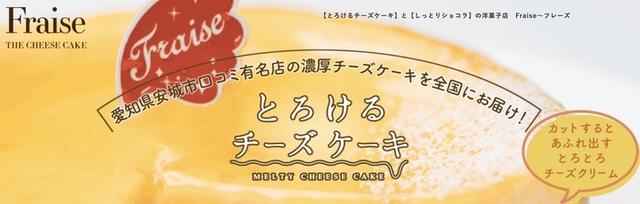 とろけるチーズケーキ