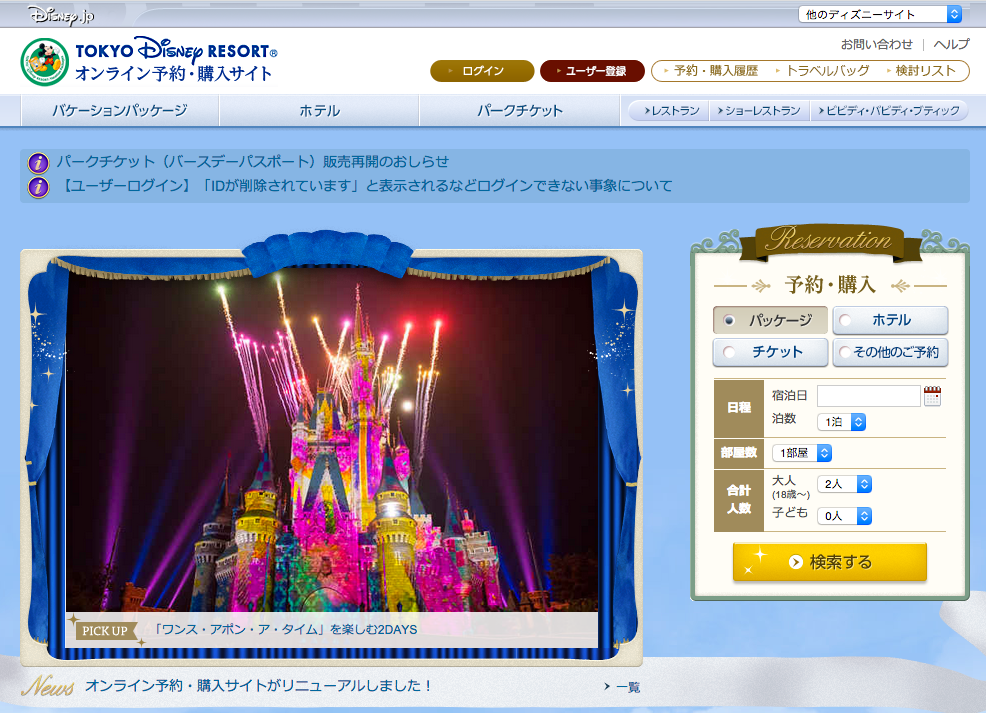 ディズニーホテルに泊まろう 自分で簡単にできるネット予約 カスタマイズプラン 5 7 ディズニー特集 ウレぴあ総研