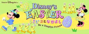 “ディズニー・イースター”うさピヨとなかよし｜東京ディズニーシー「ディズニー・イースター」