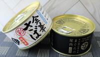 【宮城 木の屋】石巻の缶詰です