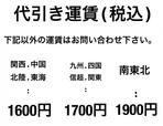代引き運賃