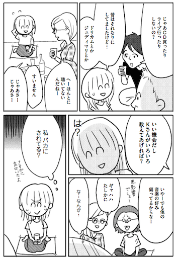わたしはあの子と絶対ちがうの サブカル Snsに振り回されるアラサー女子のイタさに共感 インタビュー 2 4 Mimot ミモット