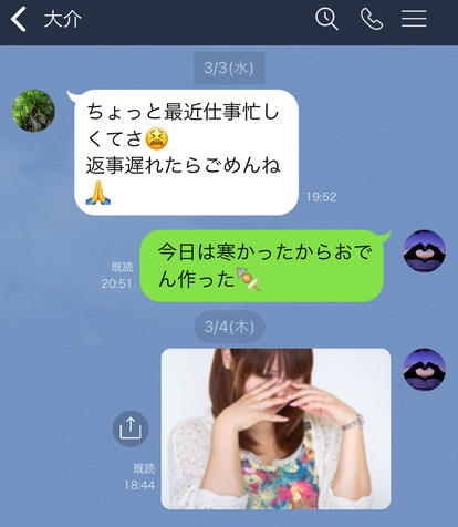 Line 怖いよ 男性たちがドン引きした 女性の暴走ライン 8 まだ会ったことないよね 2 2 Mimot ミモット