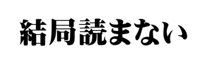 青空文庫で読めるオススメの 屁文学 ベスト３ 1 3 オモトピア